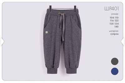 Бриджи для мальчика ШР 401 Бемби р.122