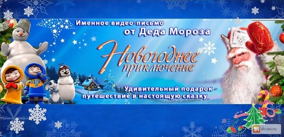 Заказать видео поздравление с новым годом от деда мороза, поздравления двойней девочек