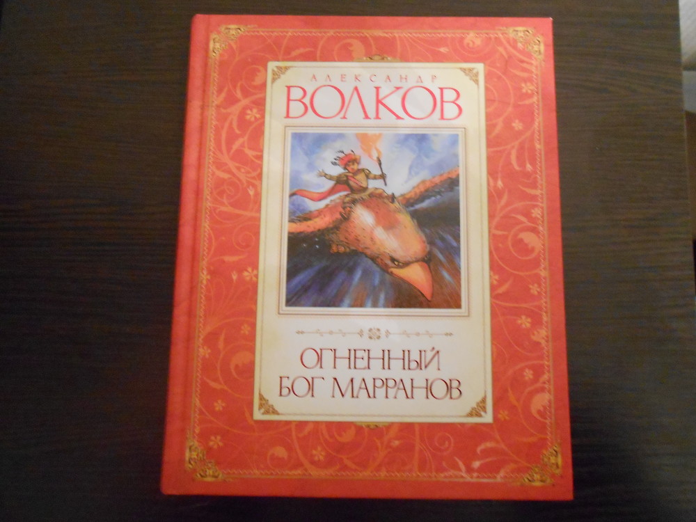 Книга огненный бог марранов