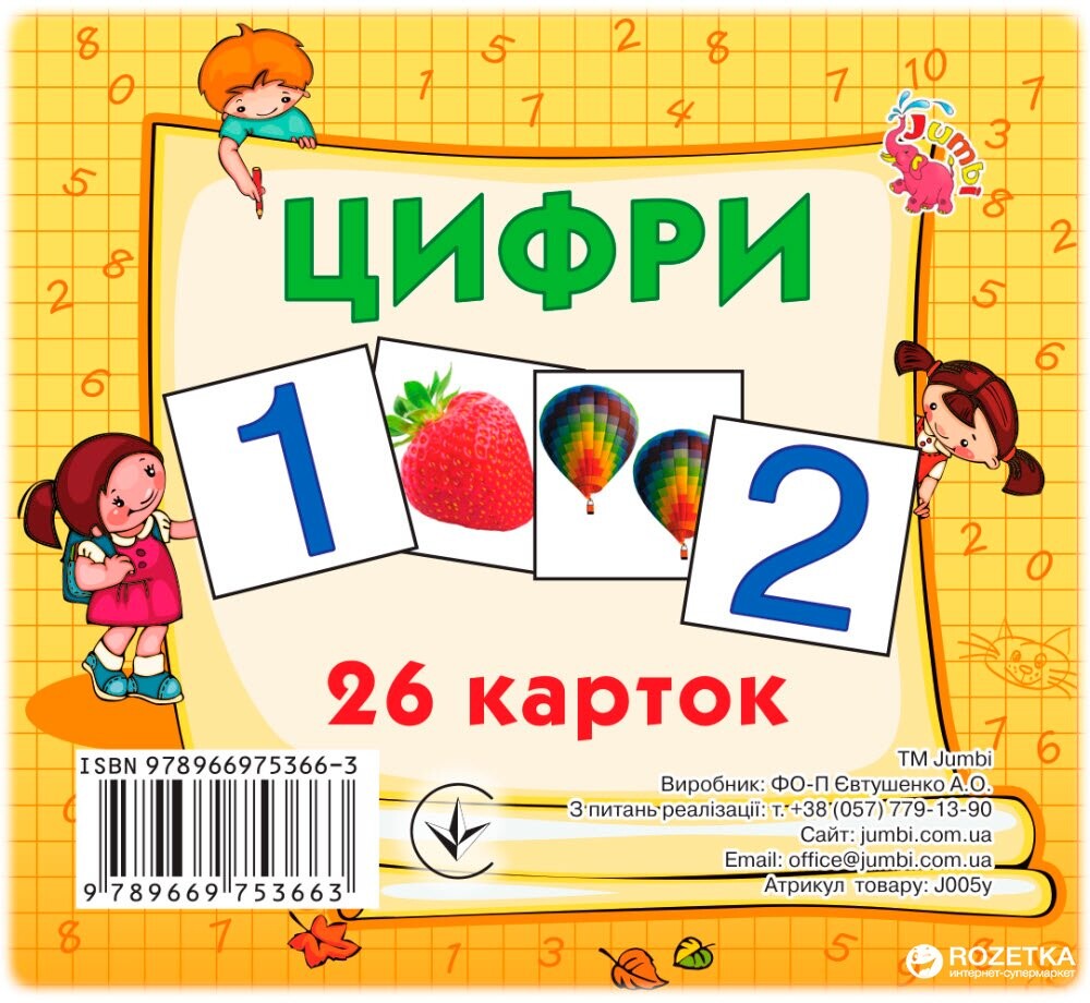 Обучающие карточки цифры, карточки числа фото №1