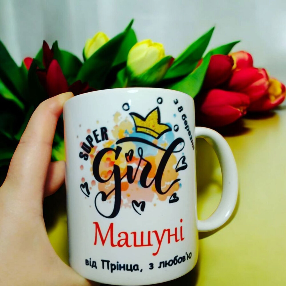 Друк на чашках-для "супер дівчинки з 8 березня " фото №1